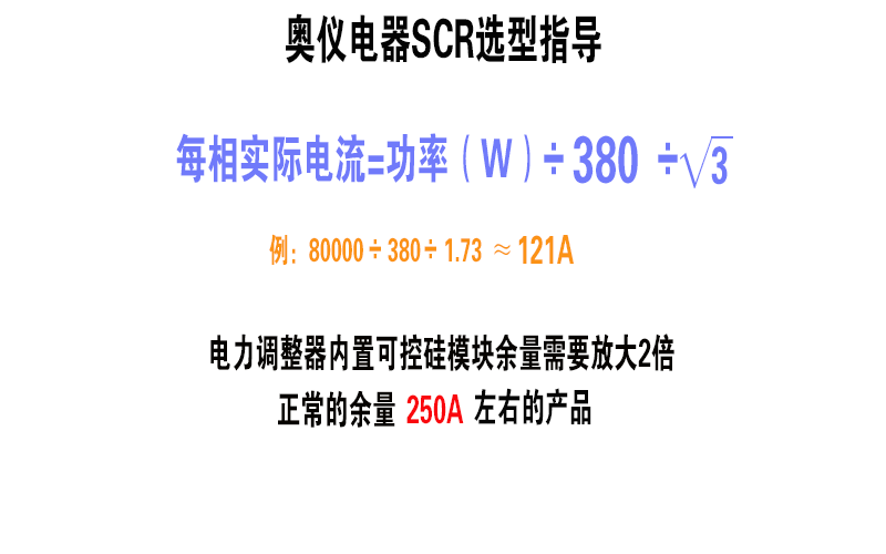 奧儀SCR選型手冊(cè)